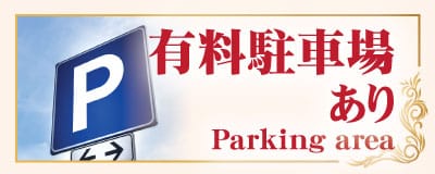 駐車場あり 下館 筑西 茨城 タイマッサージ | パタヤ タイ古式マッサージ 下館店